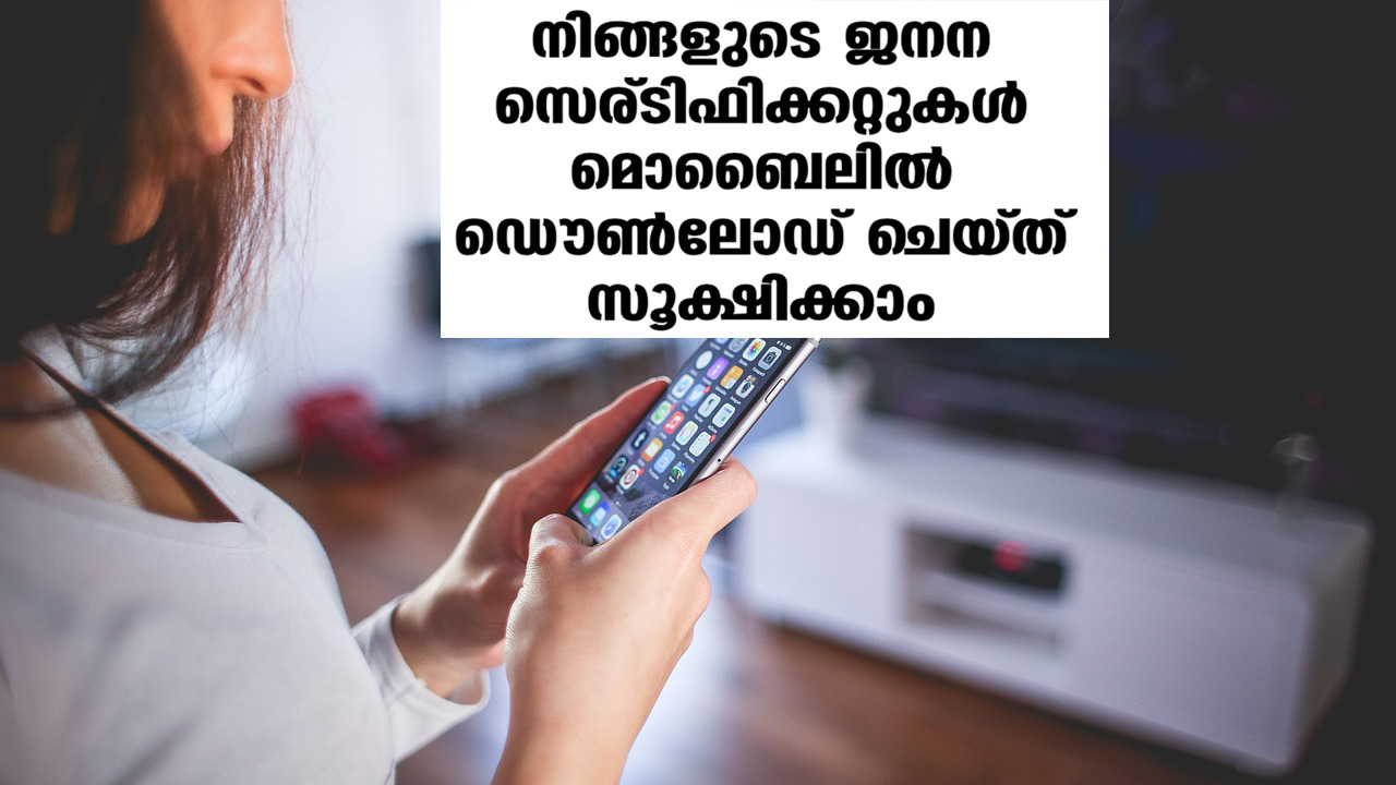 How To Download Birth Certificate In Kerala ENTE APK how-to-download-birth-certificate-in-kerala-ente-apk